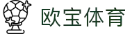 欧宝体育-实时比分，专业解说，畅享巅峰对决！